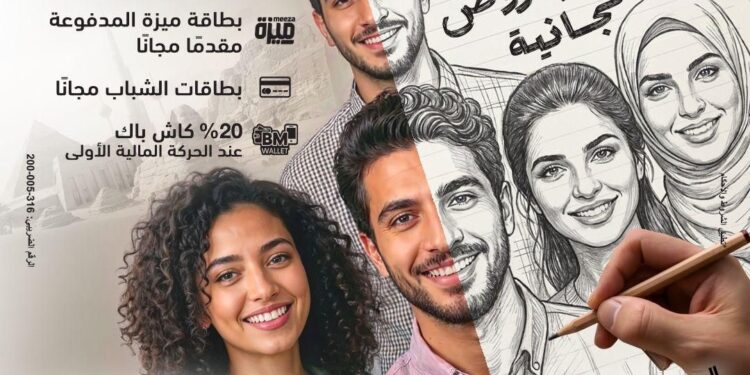 بنك مصر يشارك في فعالية ” اليوم العربي للشمول المالي ” ويقدم العديد من المزايا والعروض المجانية تدعيمًا للشمول المالي تحت رعاية البنك المركزي المصري