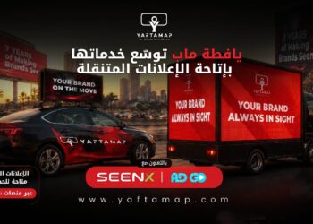 «يافطة ماب» توسّع خدماتها في الإعلانات الخارجية بإطلاق الإعلانات المتنقلة عبر السيارات