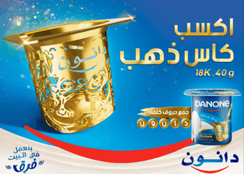 دانون مصر تُطلق مُسابقة الكأس الذهبي “Gold Cup”