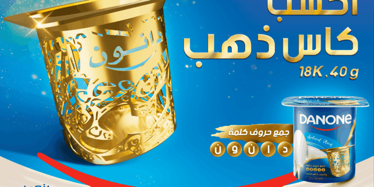 دانون مصر تُطلق مُسابقة الكأس الذهبي “Gold Cup”