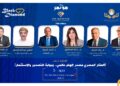 غدًا.. انطلاق فعاليات النسخة الخامسة من مؤتمرات «The Investor» بالتعاون مع غرفة التطوير العقاري