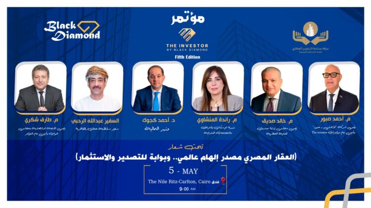غدًا.. انطلاق فعاليات النسخة الخامسة من مؤتمرات «The Investor» بالتعاون مع غرفة التطوير العقاري