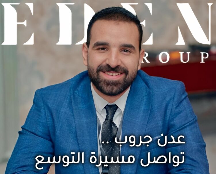 عدن جروب تواصل مسيرة التوسع بافتتاح فرعها الجديد في الإسكندرية