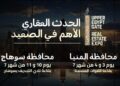 انطلاق معرض “UPPER EGYPT GATE EXPO 2026” لدعم الاستثمار العقاري في صعيد مصر