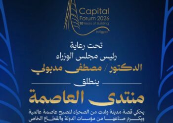 “الأهرام” و”امباكت” يعلنان انطلاق “منتدى العاصمة” تحت رعاية رئيس مجلس الوزراء