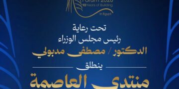 “الأهرام” و”امباكت” يعلنان انطلاق “منتدى العاصمة” تحت رعاية رئيس مجلس الوزراء