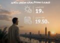 بنك saib يرفع العائد على شهادة «Prime» المتغيرة إلى عائد سنوي 19.5% يصرف شهرياً