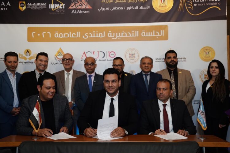 روابط للتطوير العقاري تشارك في منتدى العاصمة 2026