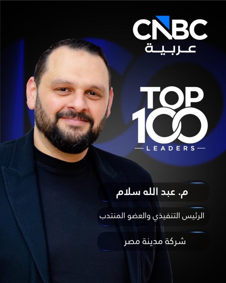 عبد الله سلام ضمن لائحة CNBC عربية لأفضل 100 قائد أعمال لعام 2026