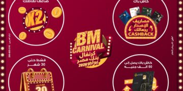 بنك مصر يطلق “كرنفال بنك مصر” خلال شهر يوليو 2026 بعروض مميزة لحاملي بطاقاته الائتمانية