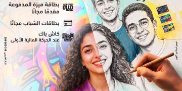 بنك مصر يشارك في فعالية “اليوم العالمي للشباب” ويقدم العديد من العروض المجانية دعمًا للشمول المالي تحت رعاية البنك المركزي المصري
