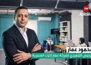 محمود عمار لـCNN: منصة «Aqar Exit»تستهدف إنقاذ المتعثرين العقاريين واسترداد ما سددوه بدون «أوفر برايس»