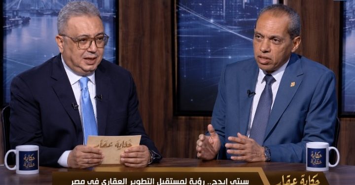 تامر ناصر: «سيتي إيدج» باعت لأكثر من 19 ألف عميل وسلمت 11 ألف وحدة.. والقطاع العقاري يواصل النمو في 2026