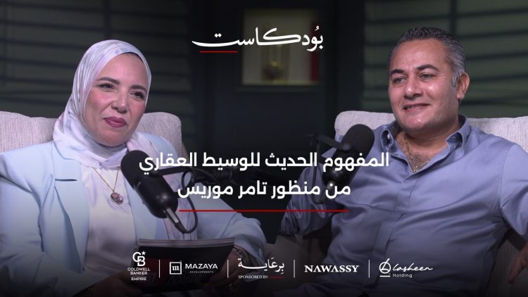 تامر موريس – الرئيس التنفيذي لـ«كولدويل بانكر إمباير»: مصر تمتلك فرصا غير محدودة في العقارات والسياحة