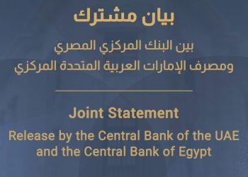 بيان مشترك من مصرف الإمارات العربية المتحدة المركزي، والبنك المركزي المصري
