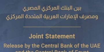 بيان مشترك من مصرف الإمارات العربية المتحدة المركزي، والبنك المركزي المصري