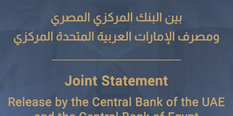 بيان مشترك من مصرف الإمارات العربية المتحدة المركزي، والبنك المركزي المصري