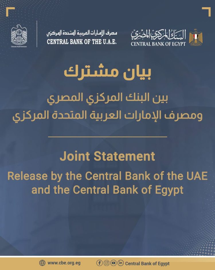 بيان مشترك من مصرف الإمارات العربية المتحدة المركزي، والبنك المركزي المصري