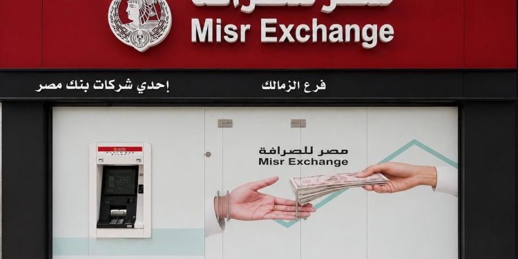 مصر للصرافة تفتتح 6 فروع جديدة وترفع شبكةفروعها إلى 76 فرعًا على مستوى الجمهورية