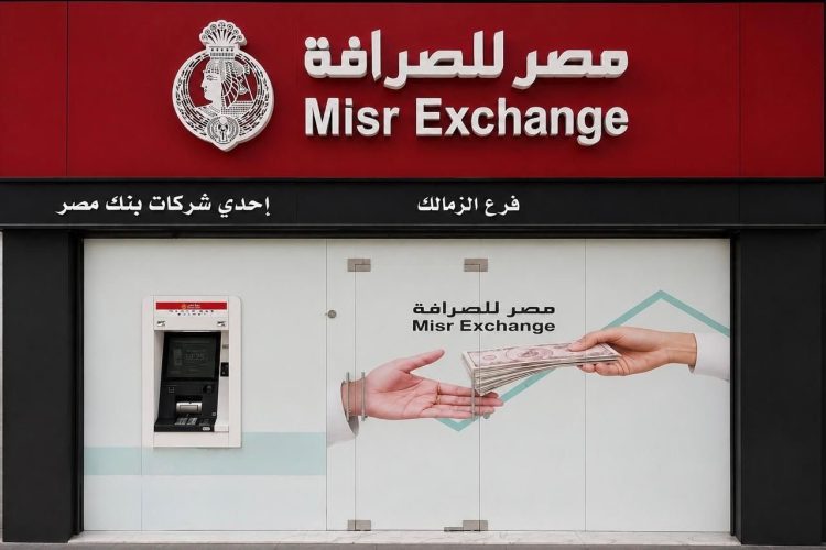مصر للصرافة تفتتح 6 فروع جديدة وترفع شبكةفروعها إلى 76 فرعًا على مستوى الجمهورية