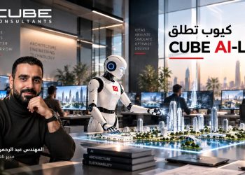 “كيوب” تطلق “CUBE AI-Lab” المتخصص في التصميمات المعمارية والهندسية مدعومًا بالذكاء الاصطناعي
