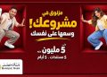 بنك مصر يوفر أفضل الحلول التمويلية من خلال تمويل «إكسبريس» للمشروعات الصغيرة والمتوسطة
