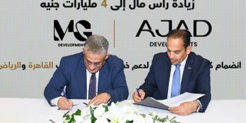 شركة AJAD Developments ترفع رأسمالها إلى 4 مليارات جنيه بانضمام MG Developments شريكًا استراتيجيًا