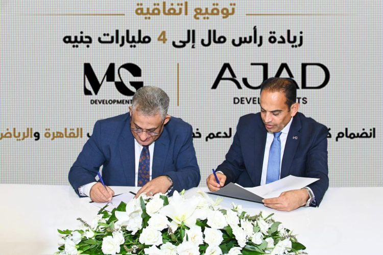 شركة AJAD Developments ترفع رأسمالها إلى 4 مليارات جنيه بانضمام MG Developments شريكًا استراتيجيًا
