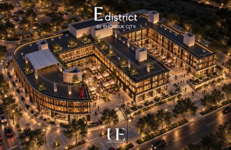 باستثمارات 1.8 مليار جنيه.. UE Developments تبدأ إنشاءات E District بالشروق قبل طرحه للبيع