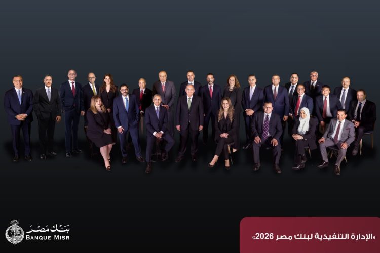 بنك مصر يقفز بإجمالي أرباحه قبل الضرائب إلى 154.7 مليار جنيه مصري بنسبة نمو في صافي الربح تتجاوز 24%