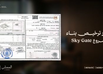 “لايف جيت للتطوير” تحصل على رخصة بناء مشروع «سكاي جيت» بمدينة 6 أكتوبر